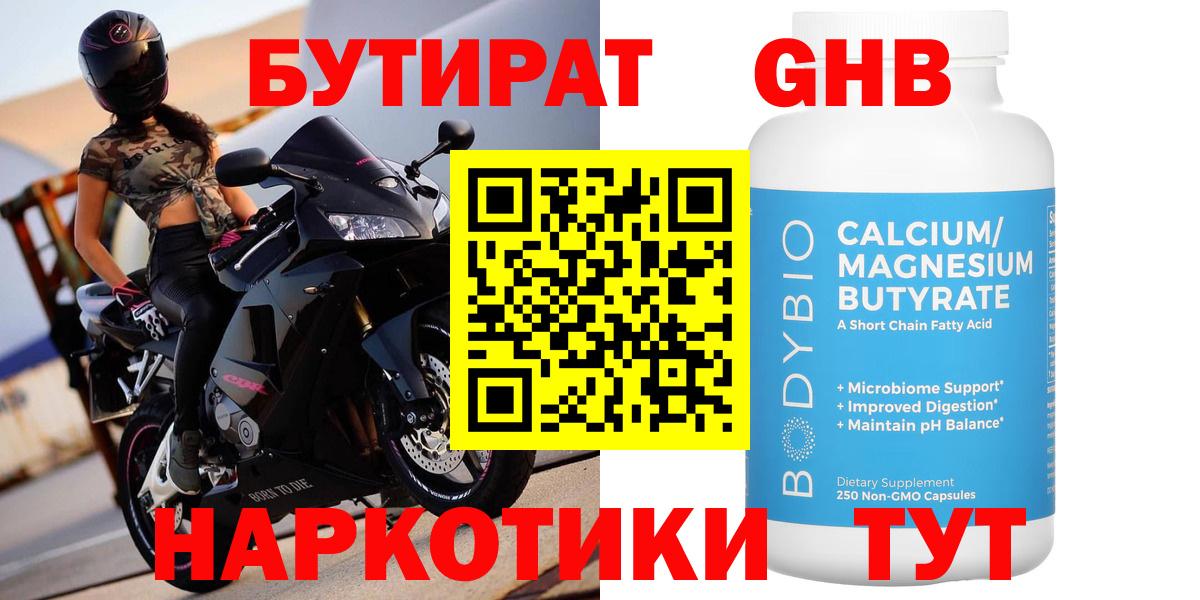 БУТИРАТ 99%  Вход с VPN  Моздок 
