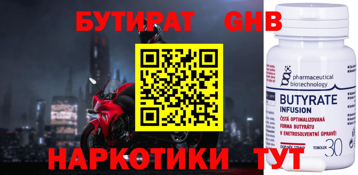 Бутират BDO Моздок