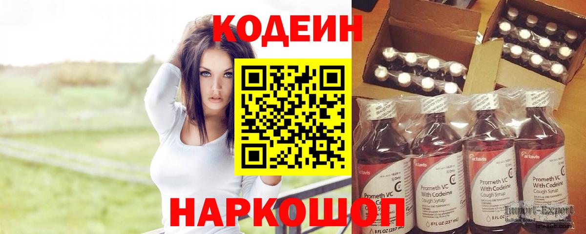 Моздок  Codein напиток Lean (лин)  Вход с VPN 