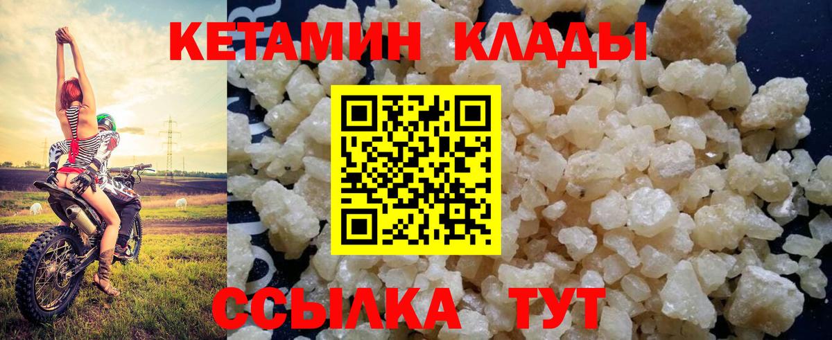 КЕТАМИН ketamine Моздок