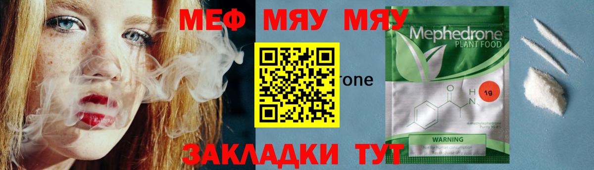 Меф мяу мяу  Моздок